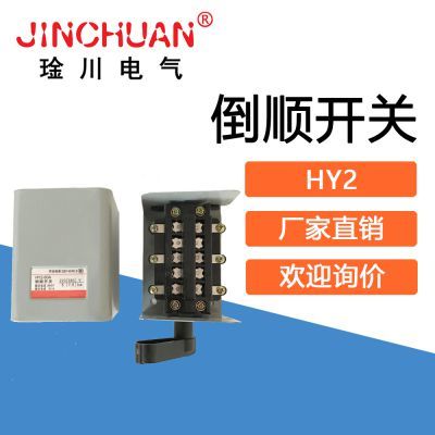 倒順開(kāi)關(guān)琻川電氣倒順開(kāi)關(guān)批發(fā)倒順開(kāi)關(guān)廠家】?jī)r(jià)格_廠家- 中國(guó)供應(yīng)商